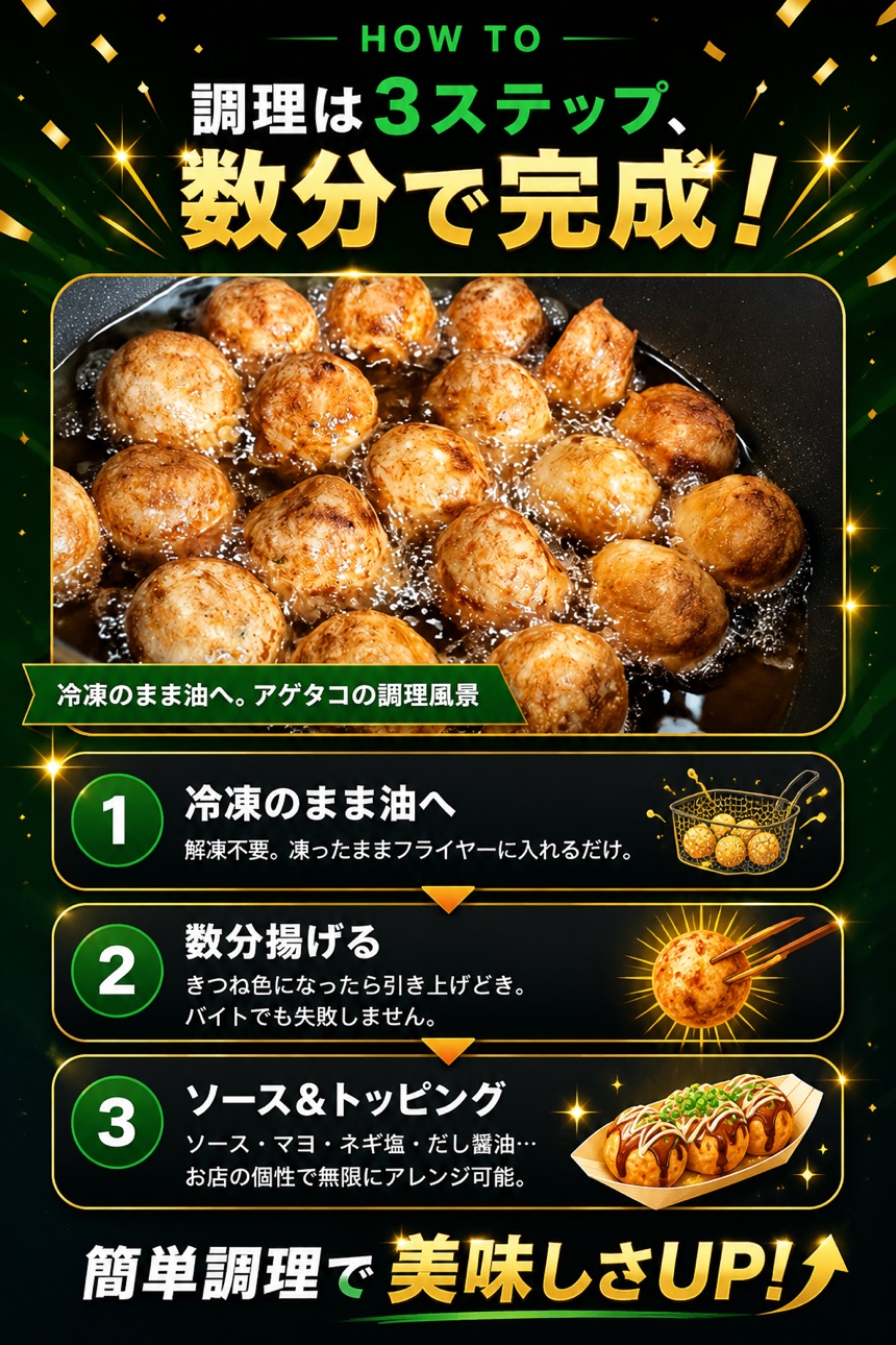 調理は3ステップ。1冷凍のまま油へ 2数分揚げる 3ソース＆トッピング