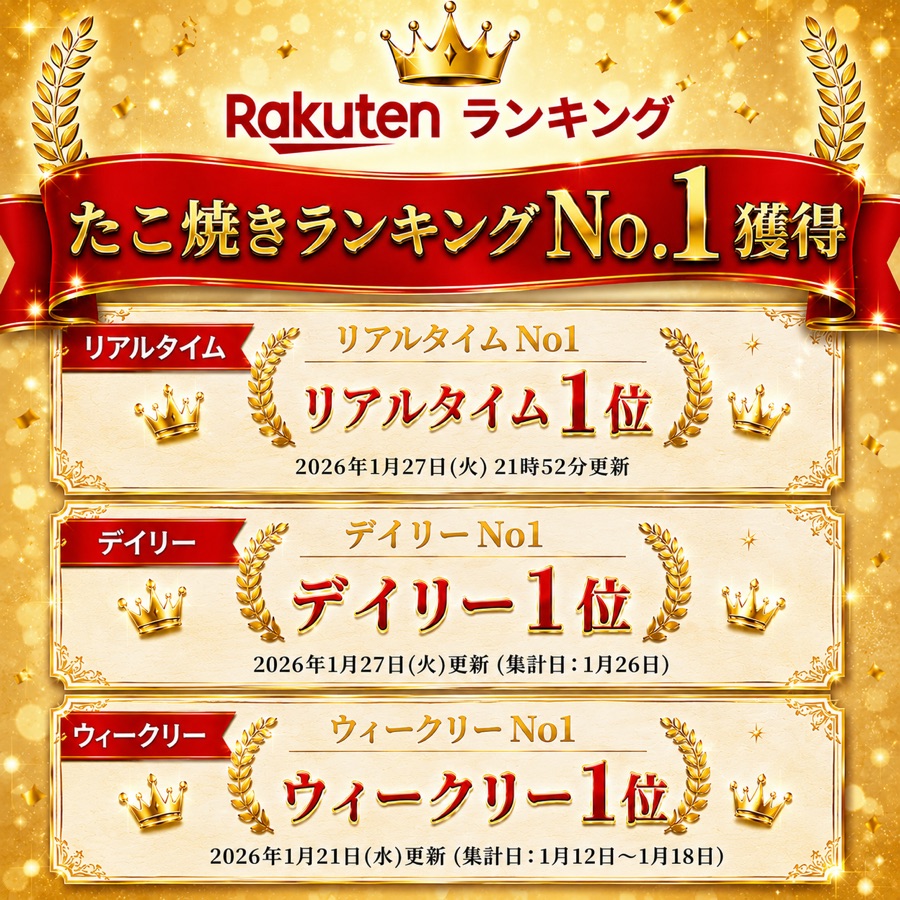 楽天市場 たこ焼きランキング1位